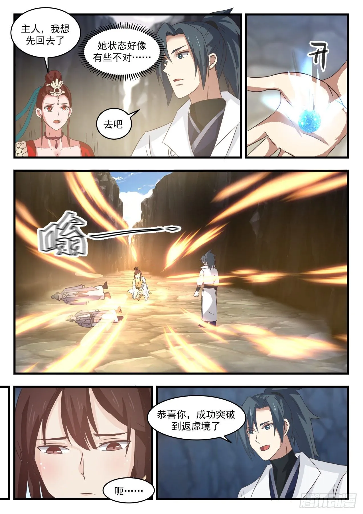 武炼巅峰漫画漫画,1736 密藏4图