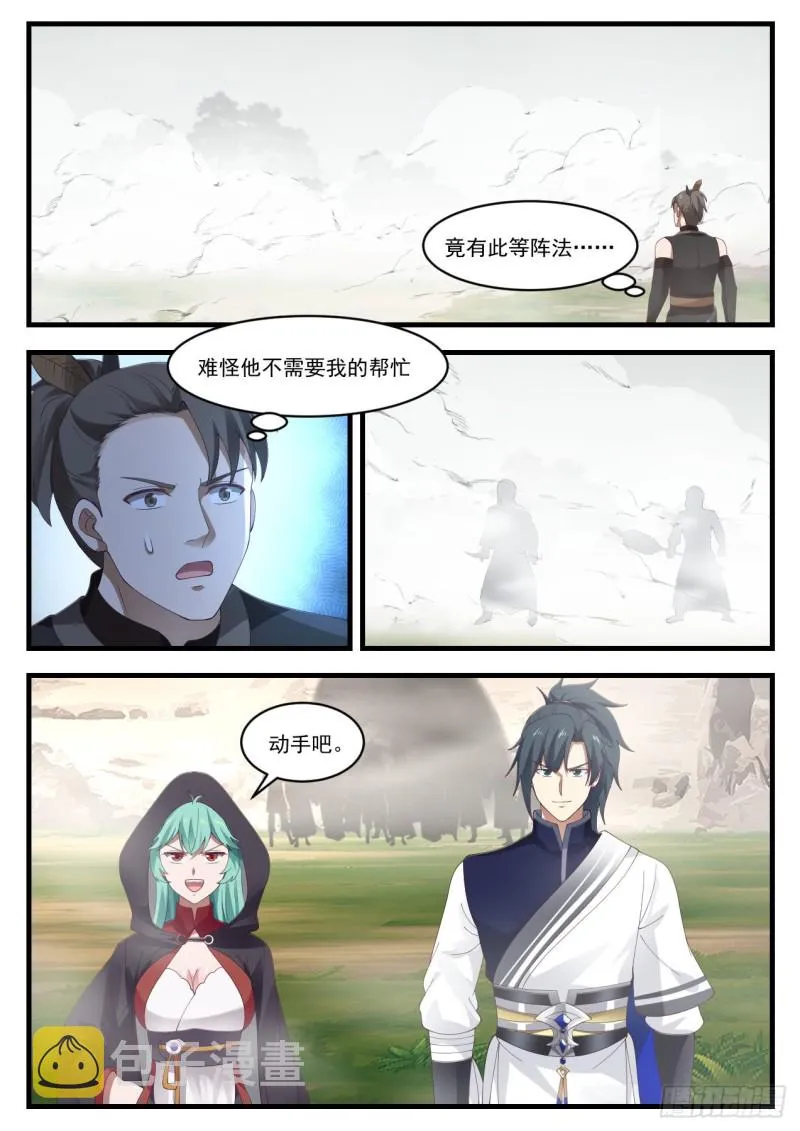 武炼巅峰动漫在线观看漫画,1043 钱通来了5图