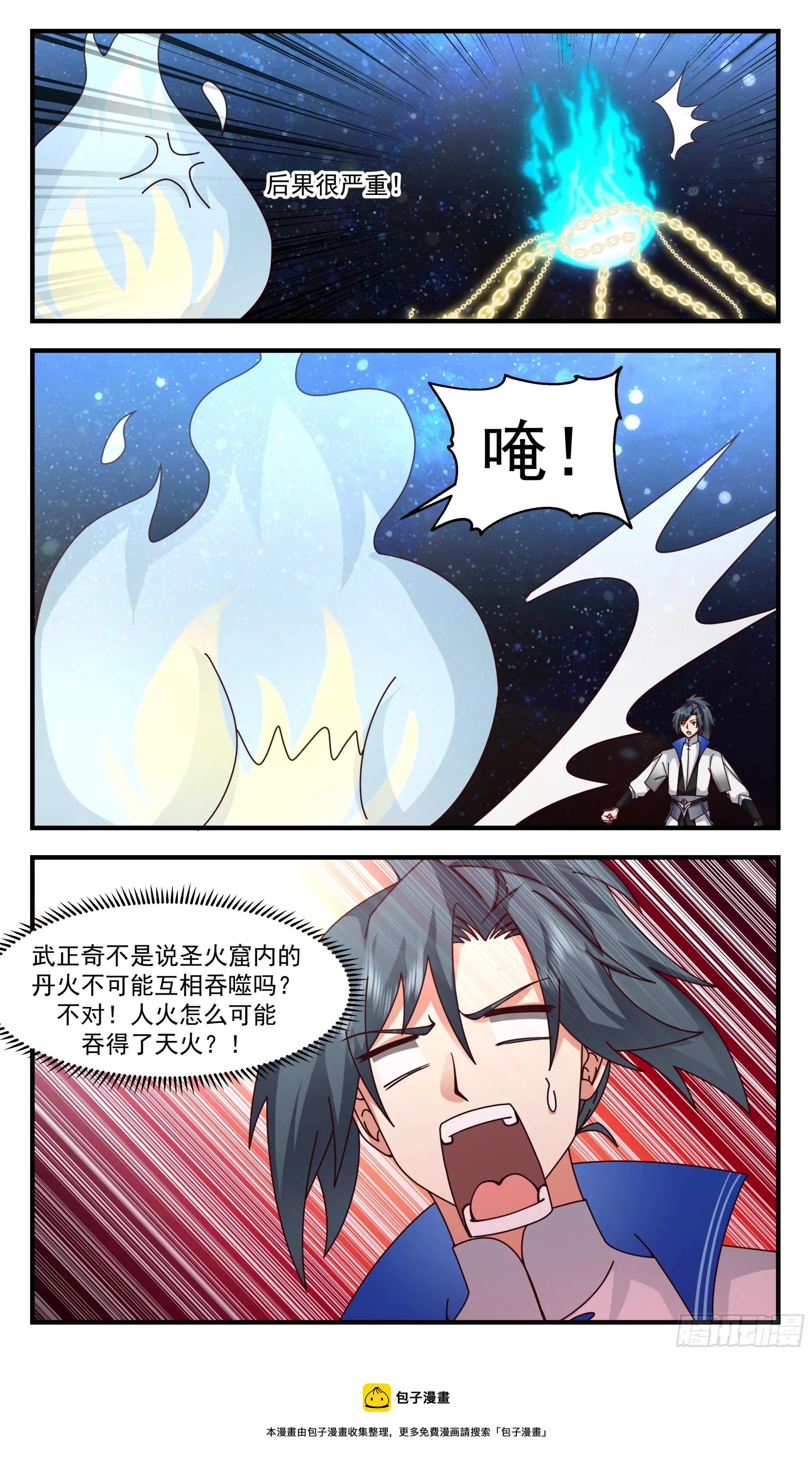 武炼巅峰漫画漫画,2841 神兵界篇-诡异白火3图