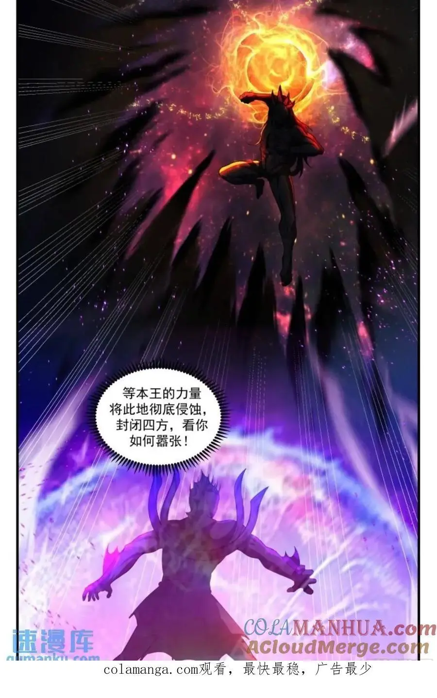 武炼巅峰动漫在线观看全集免费星辰影院漫画,大决战篇-混沌灵王 22图