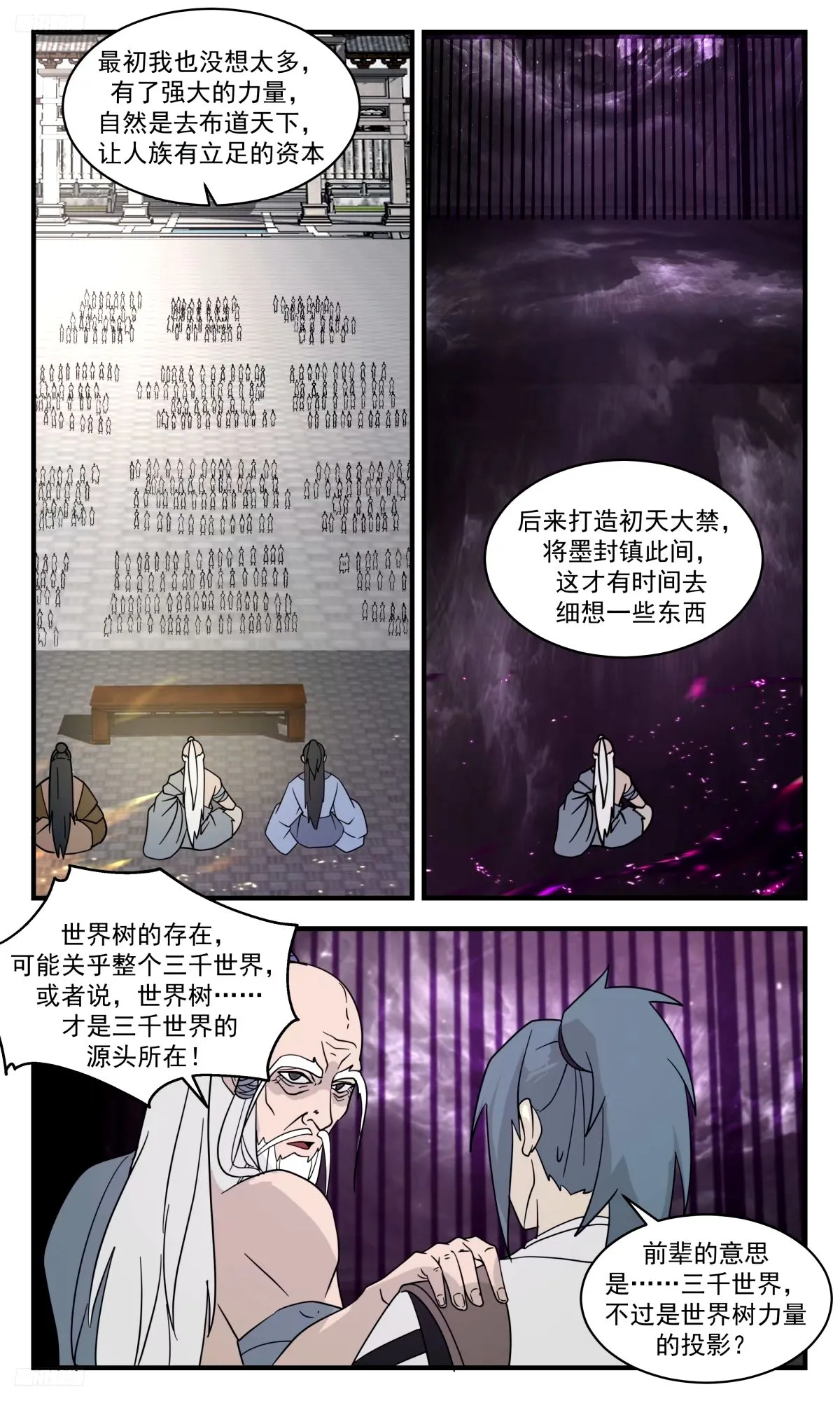 武炼巅峰漫画漫画,3281 人族远征篇-墨的后手4图