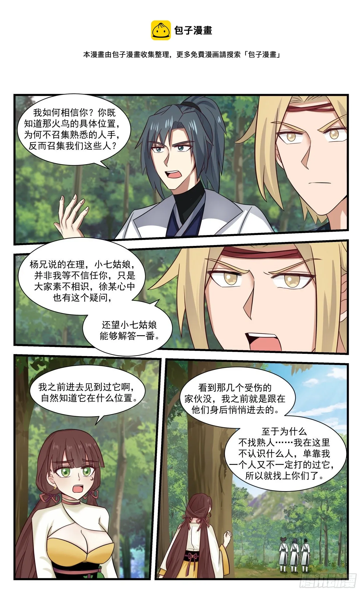 武炼巅峰漫画漫画,1584 意外组队1图