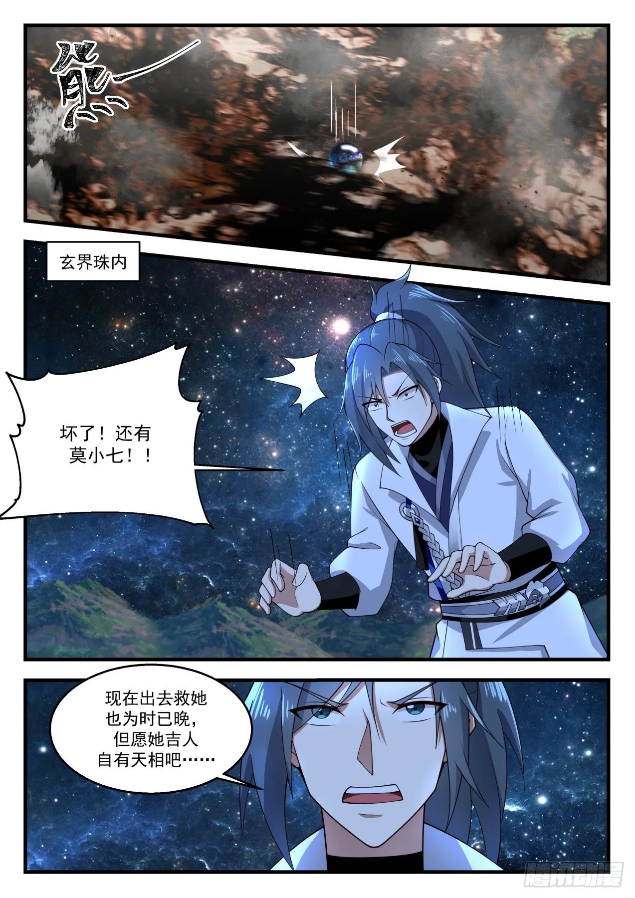 武炼巅峰漫画,1591 焚灭四方1图