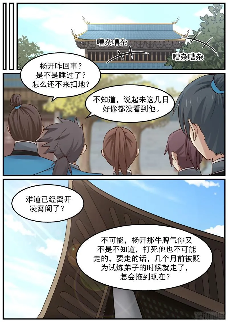 武炼巅峰动漫在线观看全集免费星辰影院漫画,22 苏木来找麻烦了1图