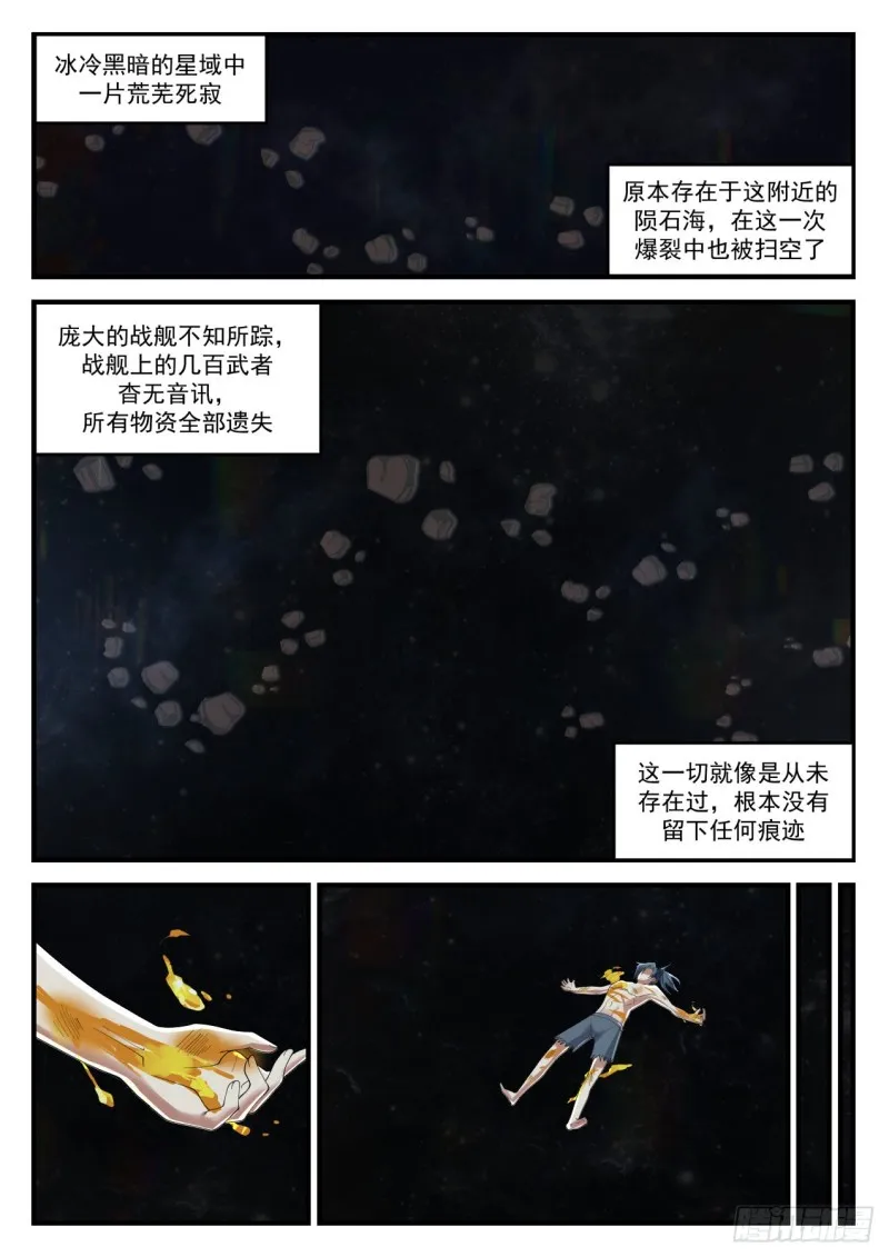 武炼巅峰漫画漫画,920 莫非他是？！3图