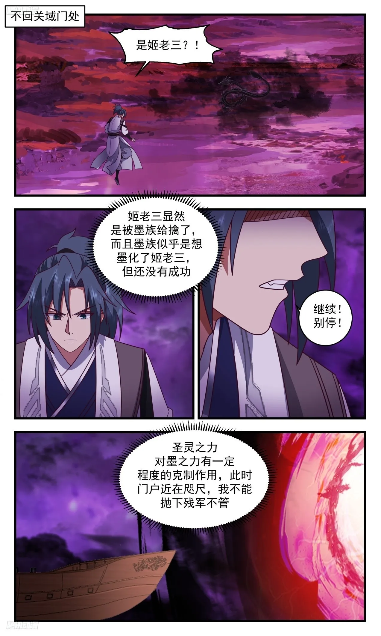 武炼巅峰动漫在线观看全集免费星辰影院漫画,3311 《夫君不见了》2图