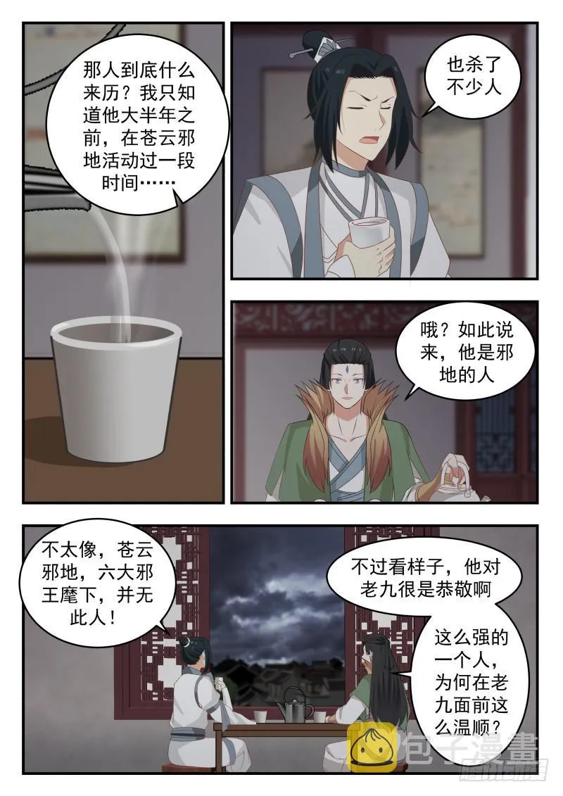 武炼巅峰漫画漫画,471 你杀得了么？4图