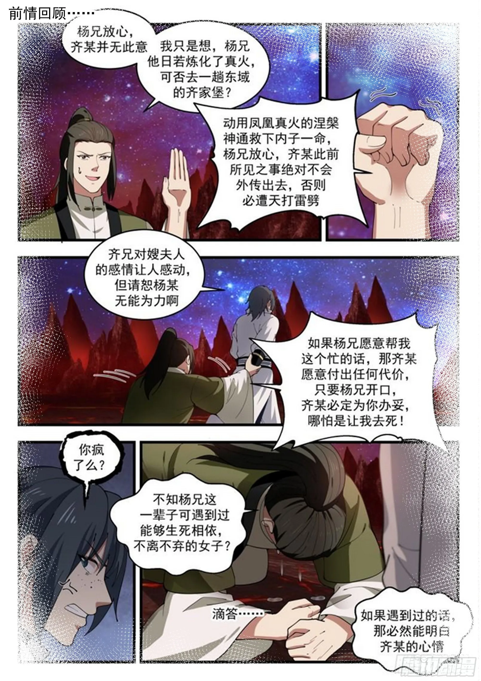 武炼巅峰动漫在线观看漫画,2286 魔气再现篇---威逼利诱4图