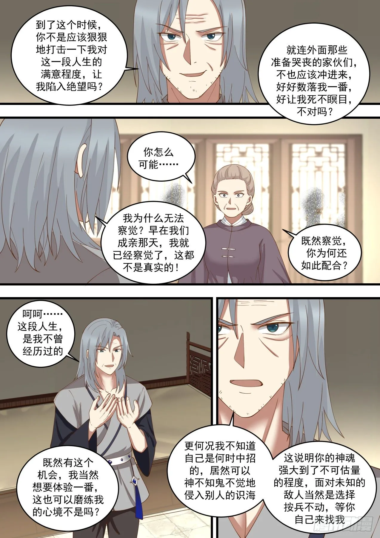 武炼巅峰免费听书完结漫画,1458 破解幻境3图