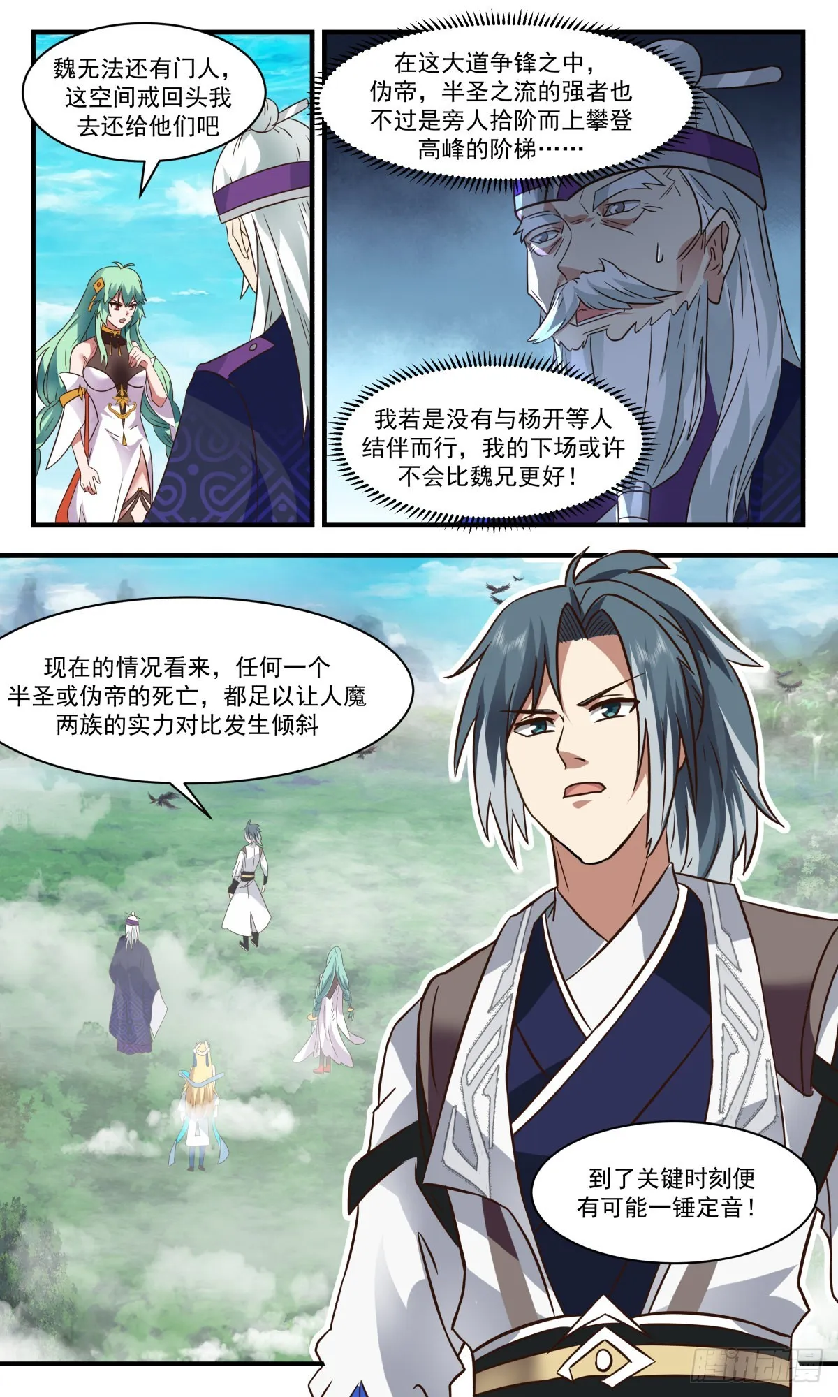 武炼巅峰漫画漫画,2551 人魔大战篇---钓鱼3图