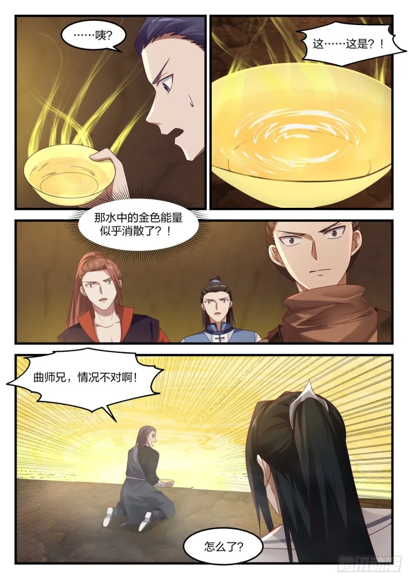 武炼巅峰漫画漫画,1095 进去泡2图