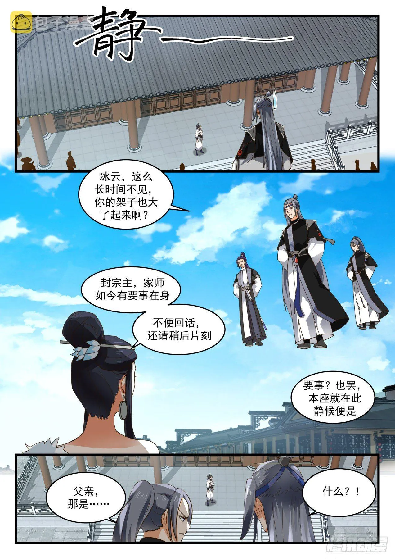 武炼巅峰漫画漫画,1860 碎星海篇-封玄2图