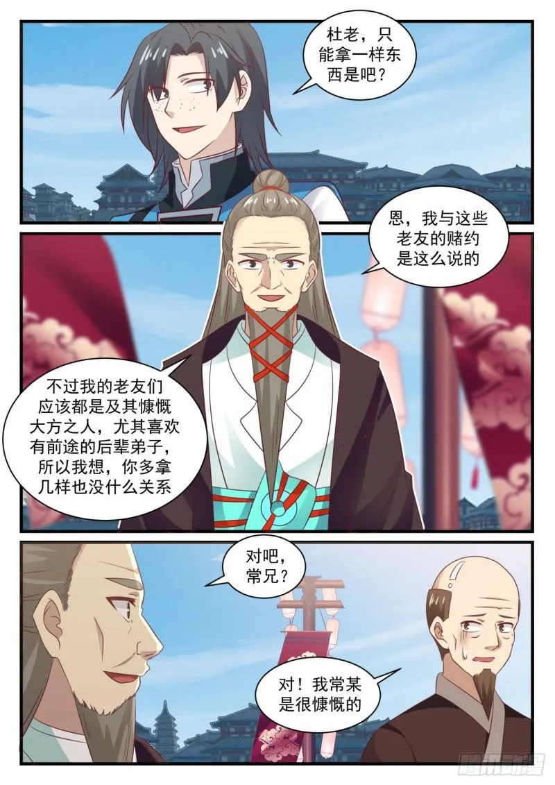 武炼巅峰免费听书完结漫画,679 劝说4图