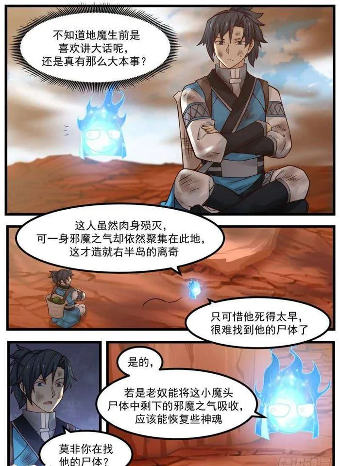 武炼巅峰动漫在线观看全集免费星辰影院漫画,103 小魔头4图