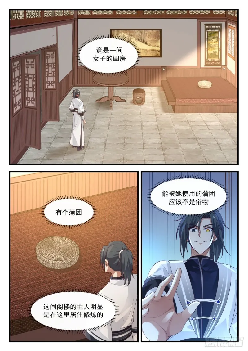 武炼巅峰免费听书完结漫画,1153 第二块星帝令5图