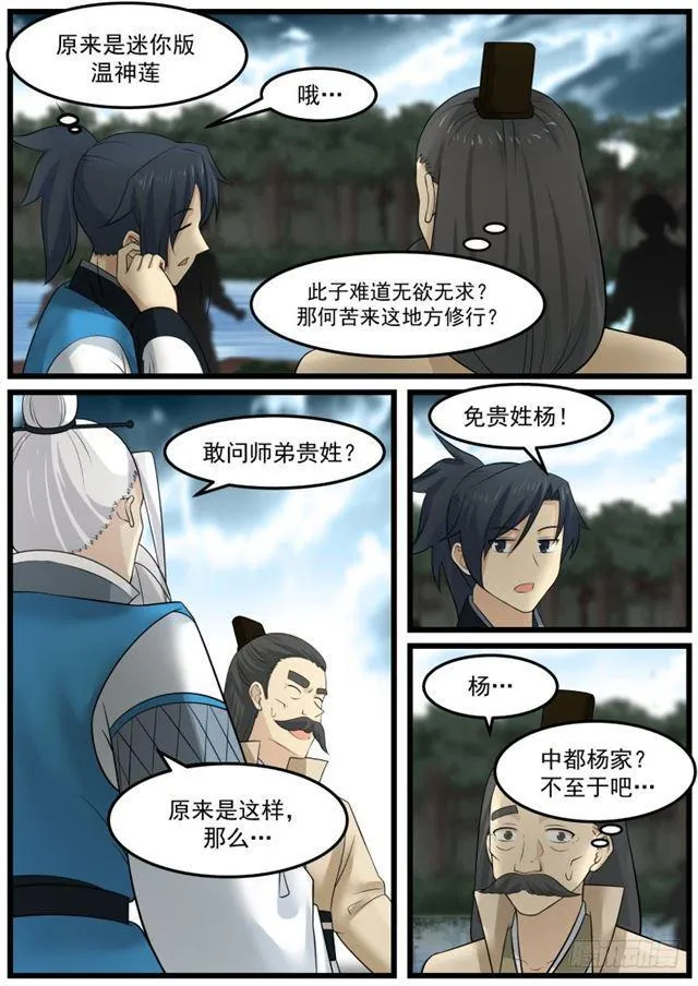 武炼巅峰漫画漫画,147 浮萍5图