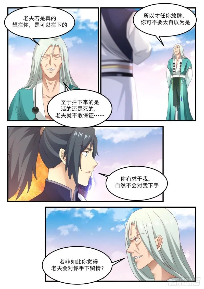 武炼巅峰动漫在线观看全集免费星辰影院漫画,880 毒誓5图