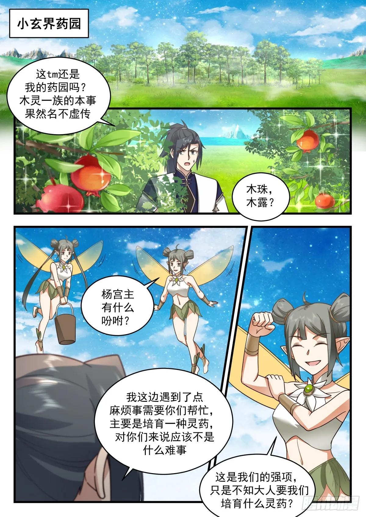 武炼巅峰漫画,2306 东域篇---出尔反尔4图