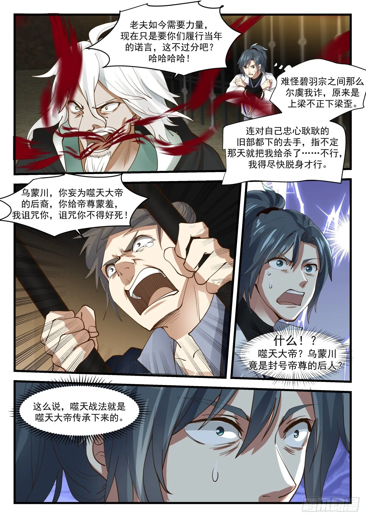 武炼巅峰漫画漫画,1582 碧羽宗劲爆秘辛5图