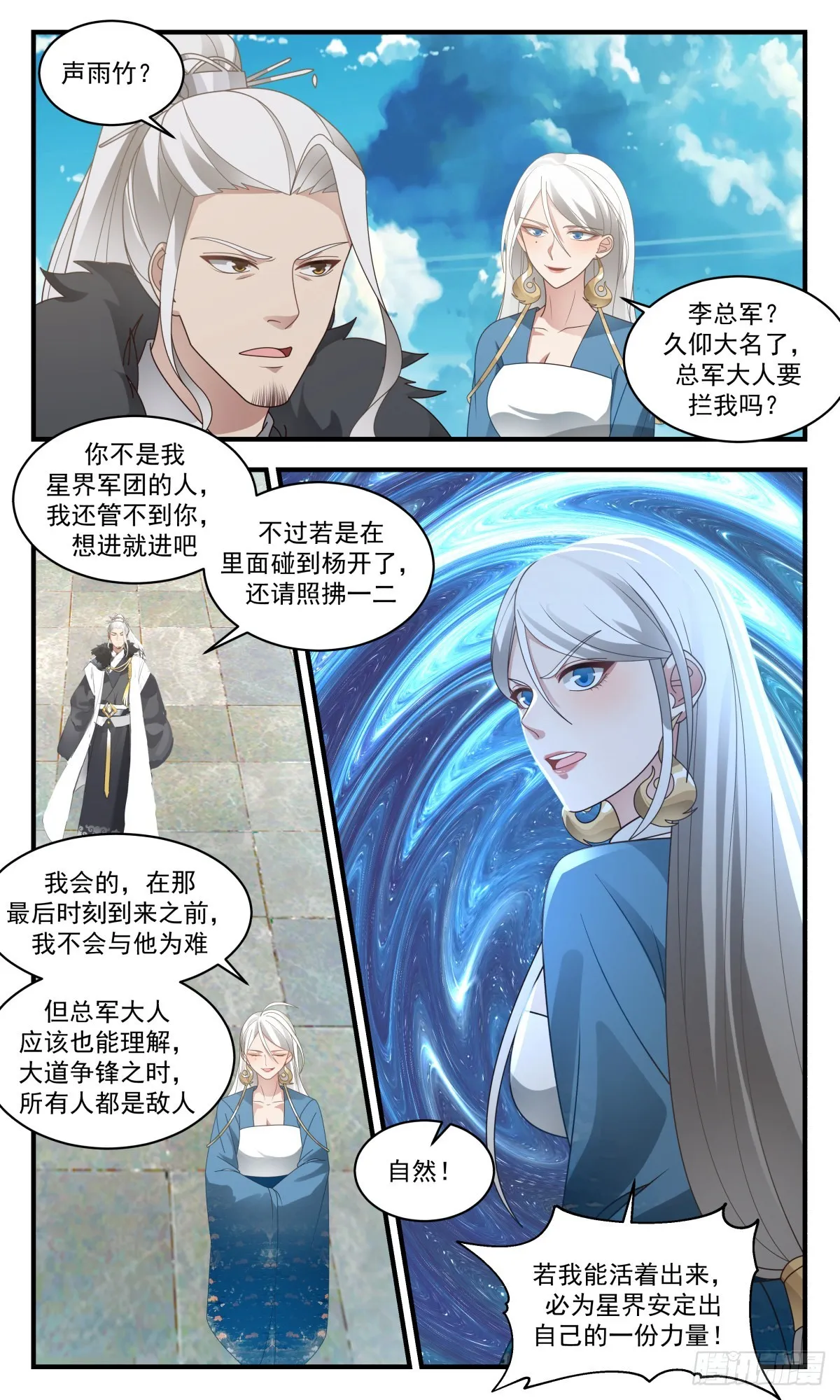 武炼巅峰动漫在线观看漫画,2544 人魔大战篇---天地秘境4图