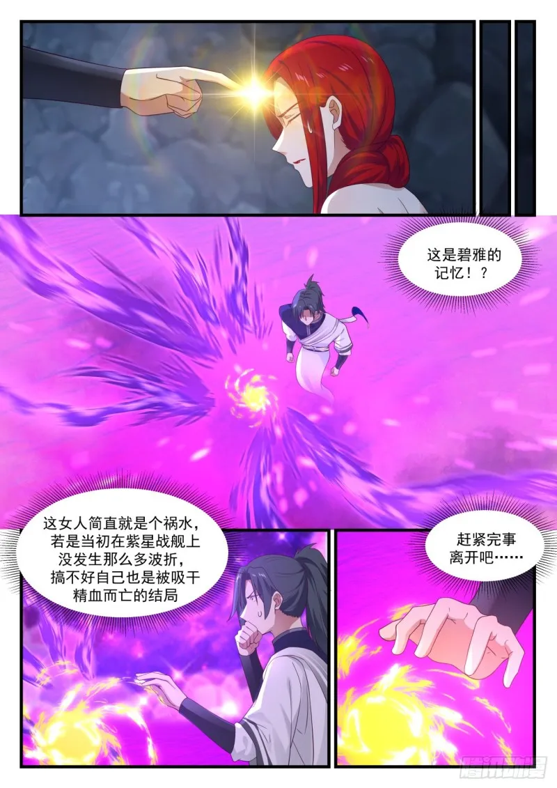 武炼巅峰漫画漫画,898 准备离开！4图