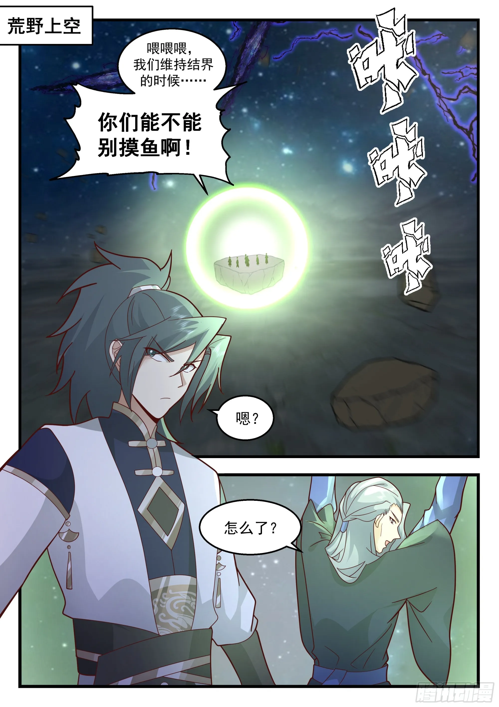 武炼巅峰免费听书完结漫画,2326 西域陷落篇---痛心疾首2图