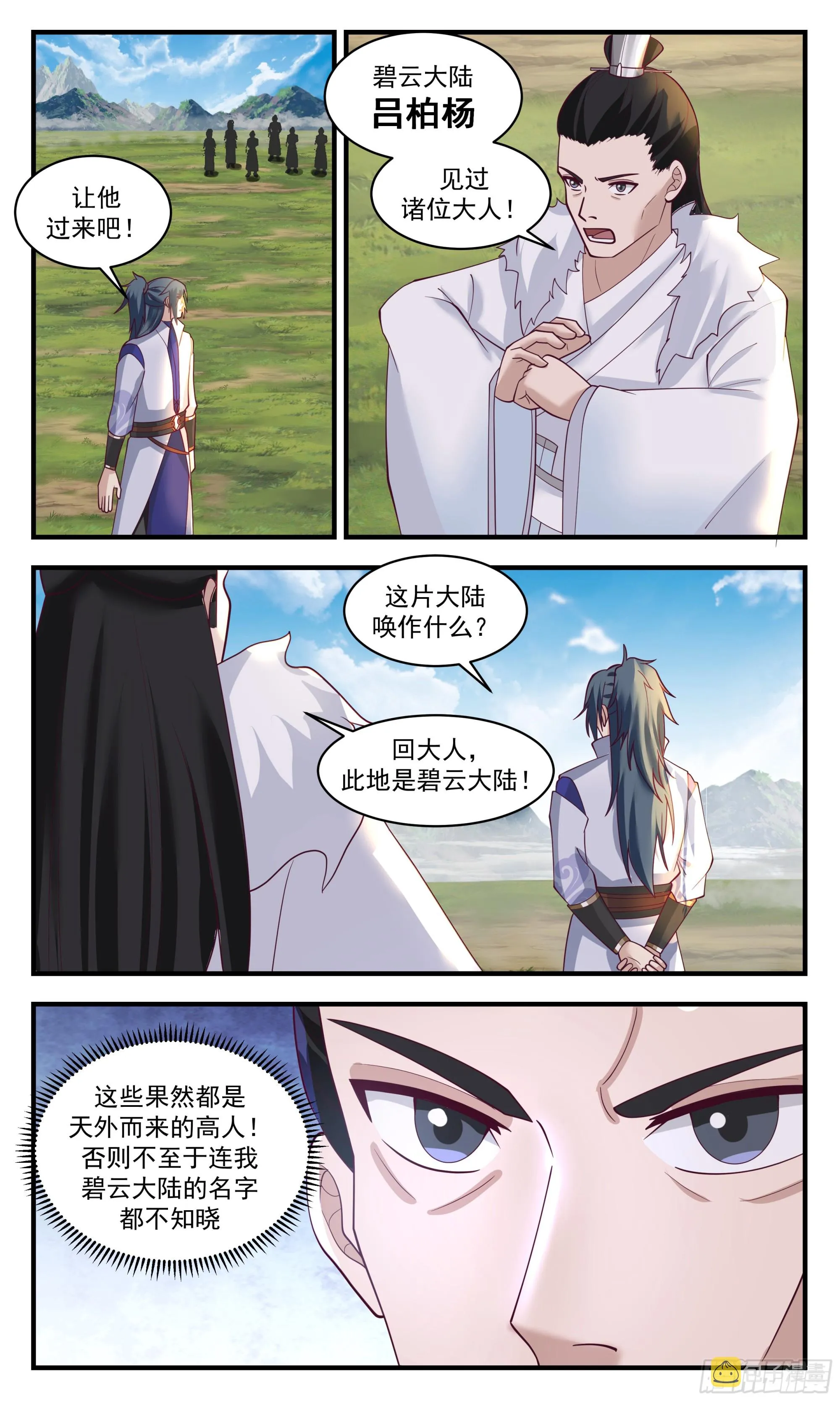 武炼巅峰漫画漫画,2886 无尽鏖战篇-有趣的地方5图