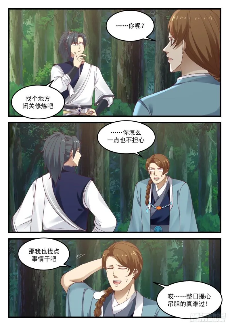 武炼巅峰动漫在线观看漫画,876 抱歉3图