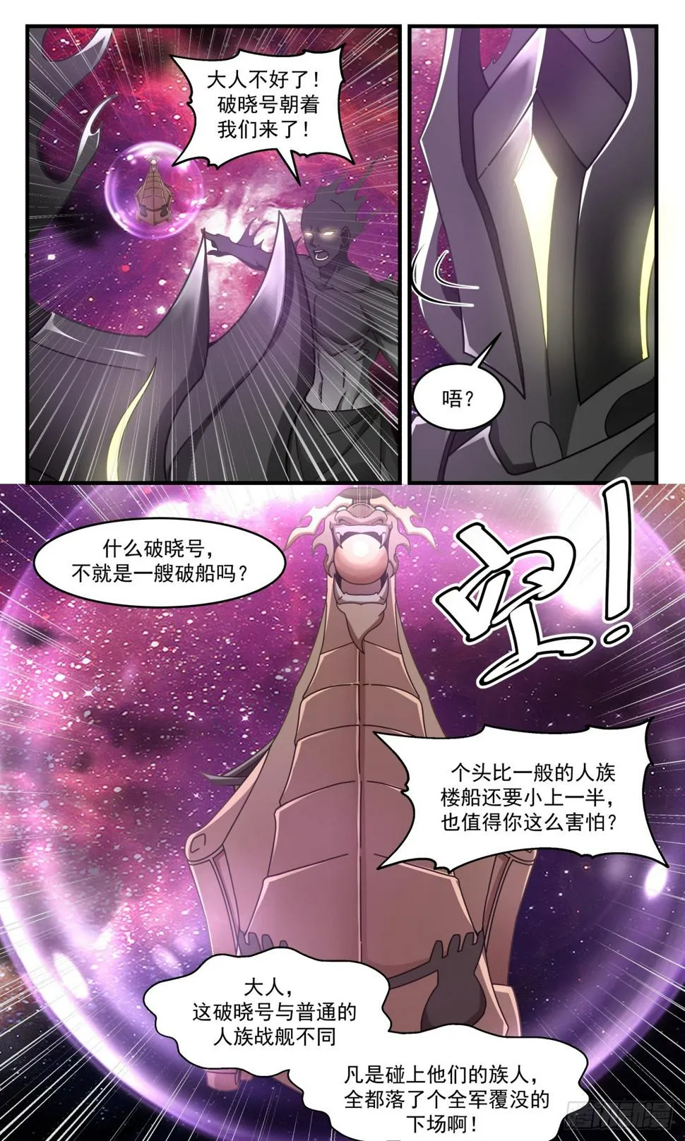 武炼巅峰漫画漫画,3085 墨之战场篇-抓到你了5图