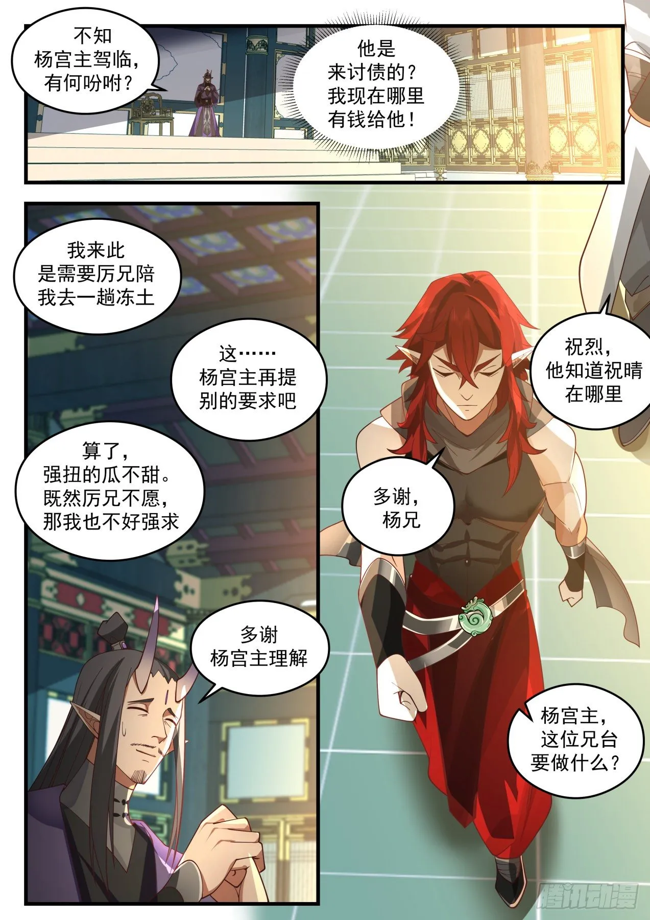 武炼巅峰漫画漫画,2087 魔族再现篇-姐弟3图