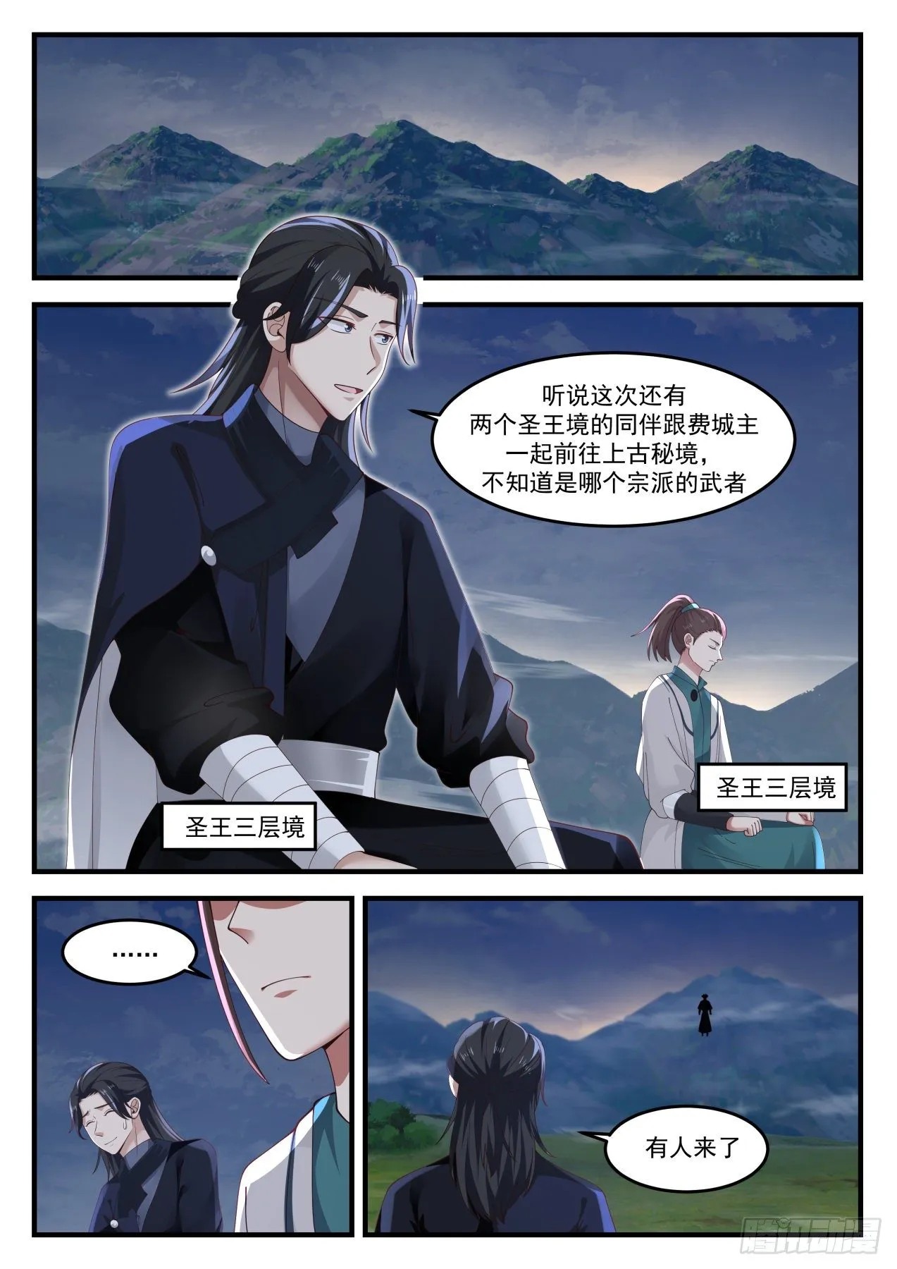 武炼巅峰漫画漫画,1242 汇合2图