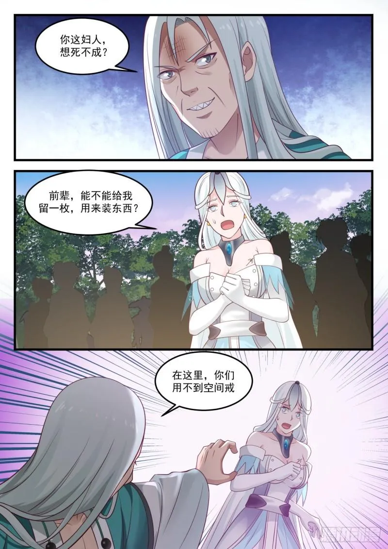 武炼巅峰动漫在线观看全集免费星辰影院漫画,865 星门令3图