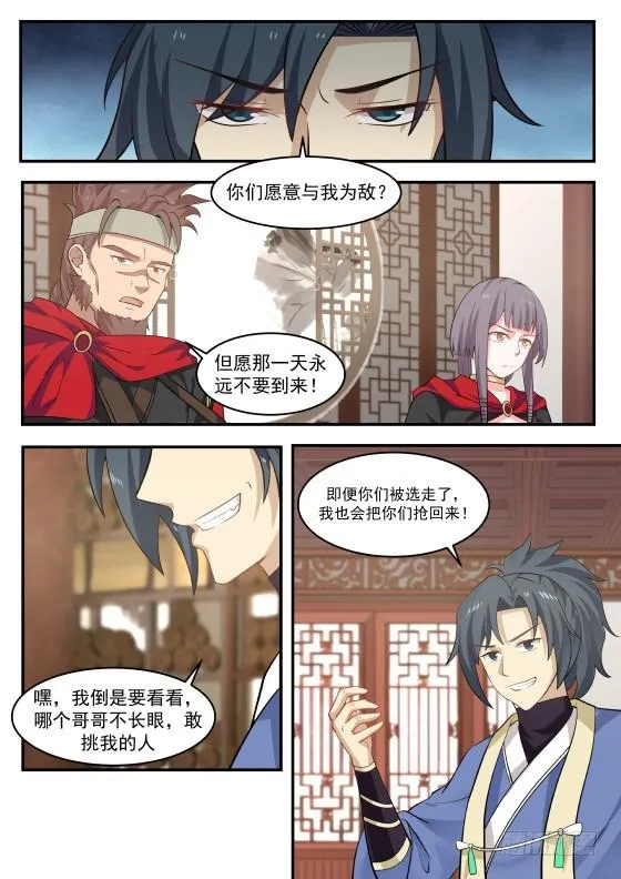 武炼巅峰免费听书完结漫画,352 长老殿5图