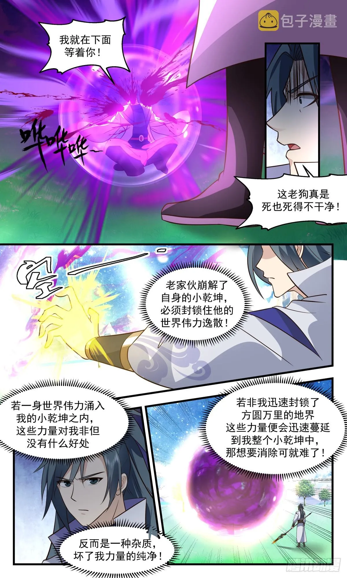 武炼巅峰漫画漫画,2885 无尽鏖战篇-捅破大天4图