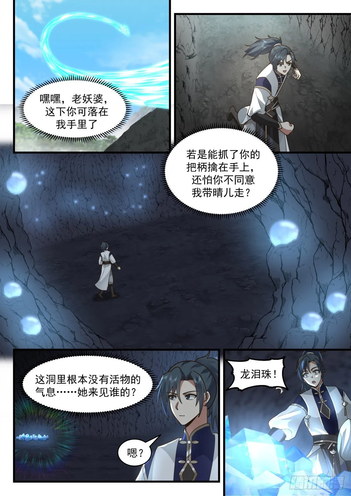 武炼巅峰动漫在线观看漫画,2307 东域篇---冤家路窄2图