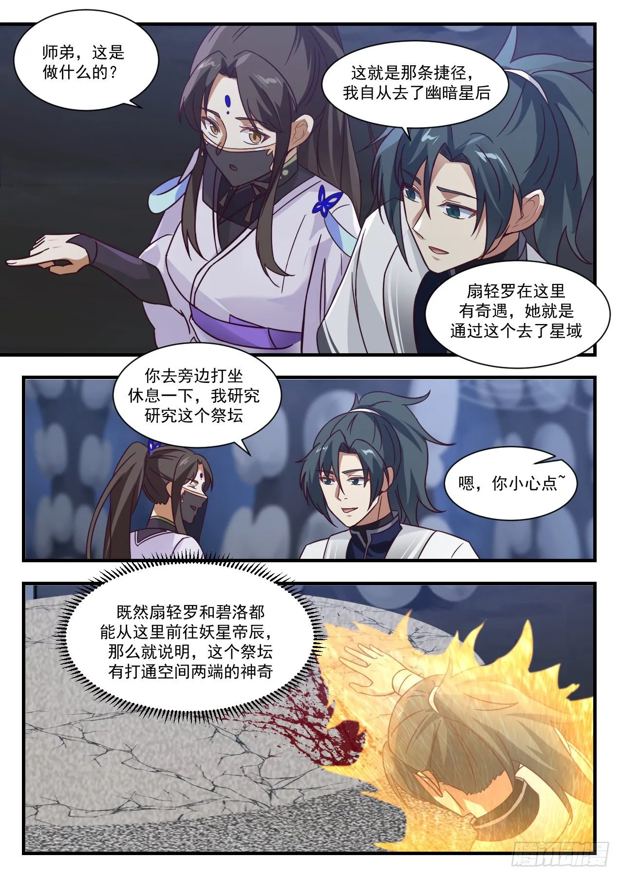 武炼巅峰漫画漫画,1374 捷径2图