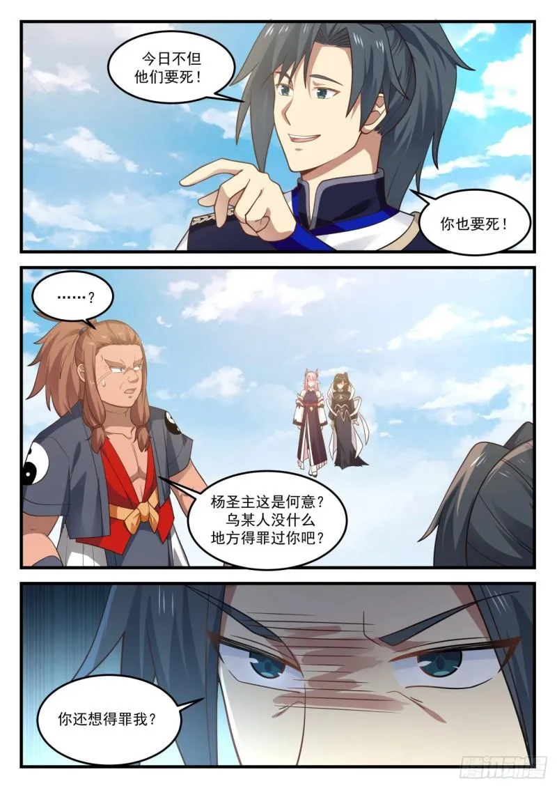 武炼巅峰漫画漫画,794 糟了2图