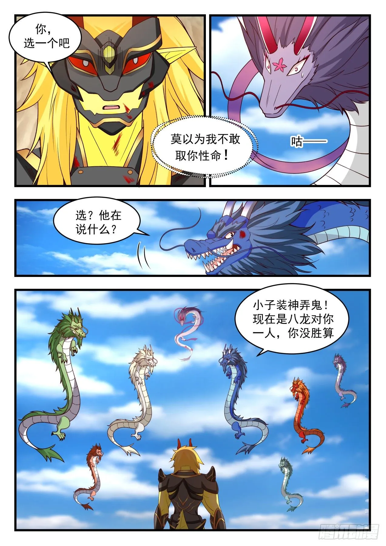 武炼巅峰免费听书完结漫画,2149 龙岛篇---我叫厉蛟1图