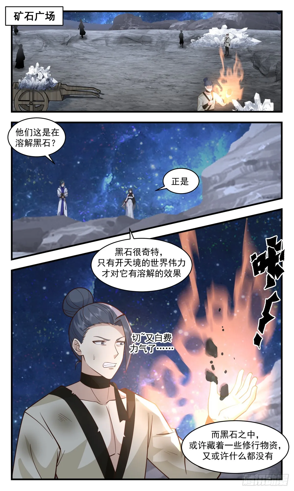 武炼巅峰漫画漫画,2860 无尽鏖战篇-收入囊中1图