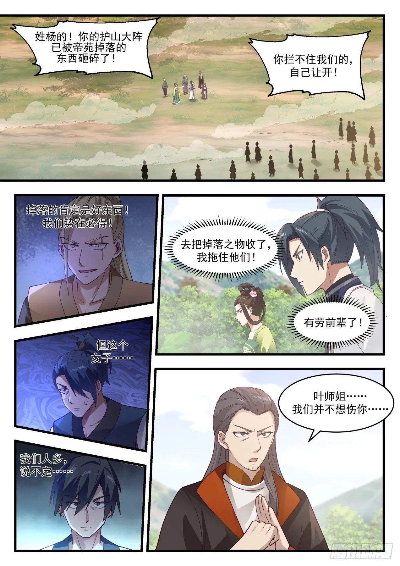 武炼巅峰免费听书完结漫画,1297 蚀骨离火灯2图