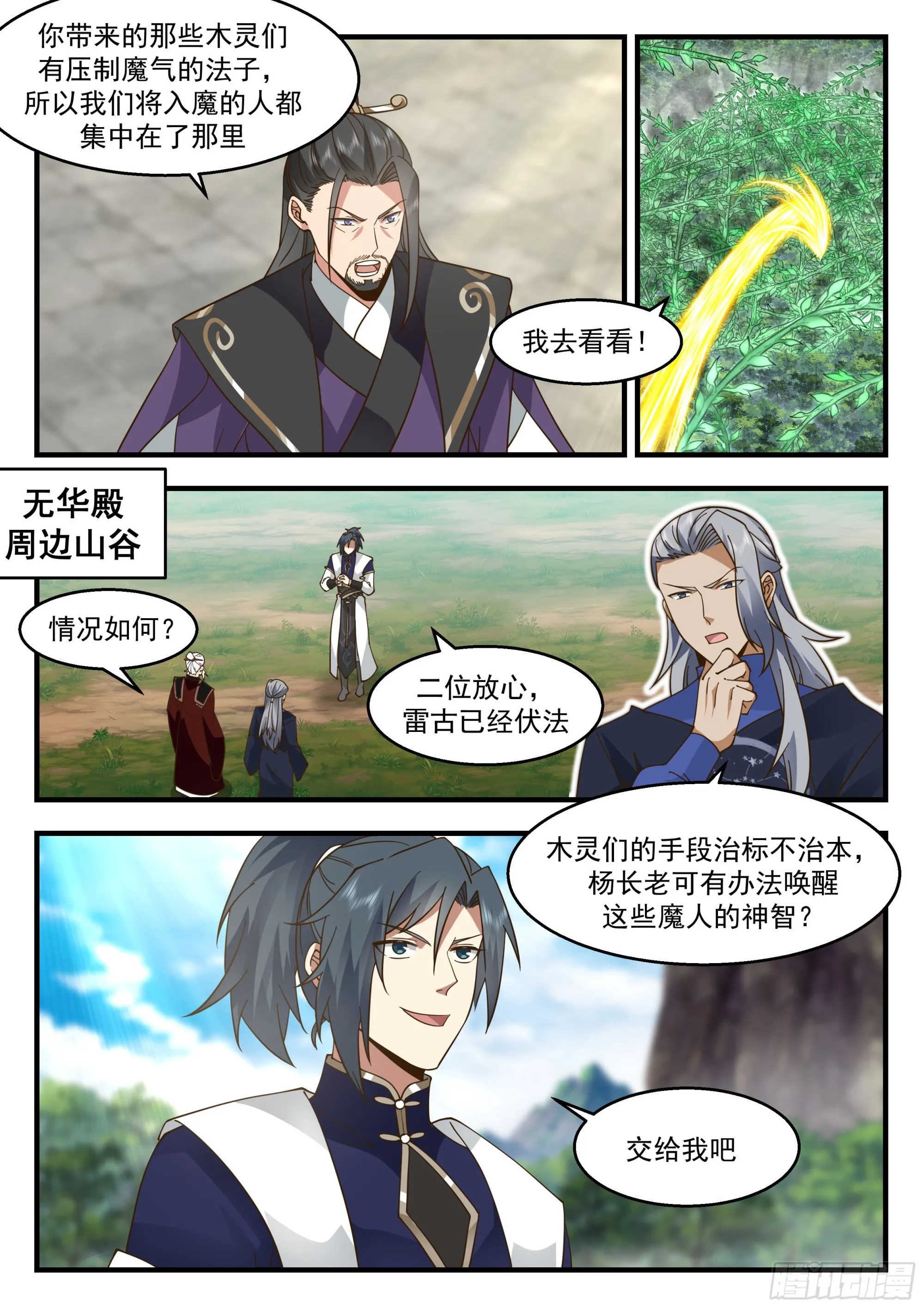 武炼巅峰动漫在线观看全集免费星辰影院漫画,2279 魔气再现篇---喜忧参半5图