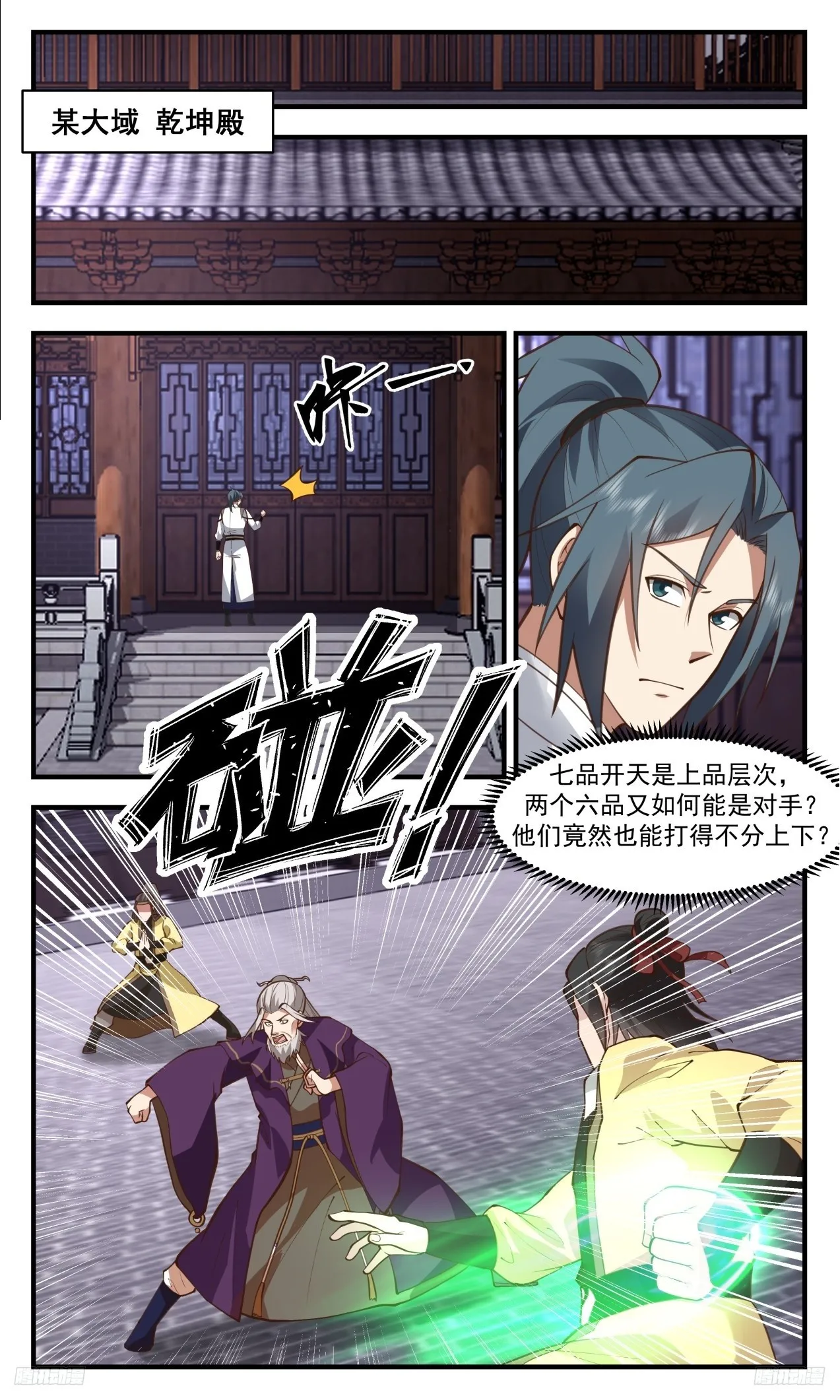 武炼巅峰漫画漫画,3314 《另有门户》4图