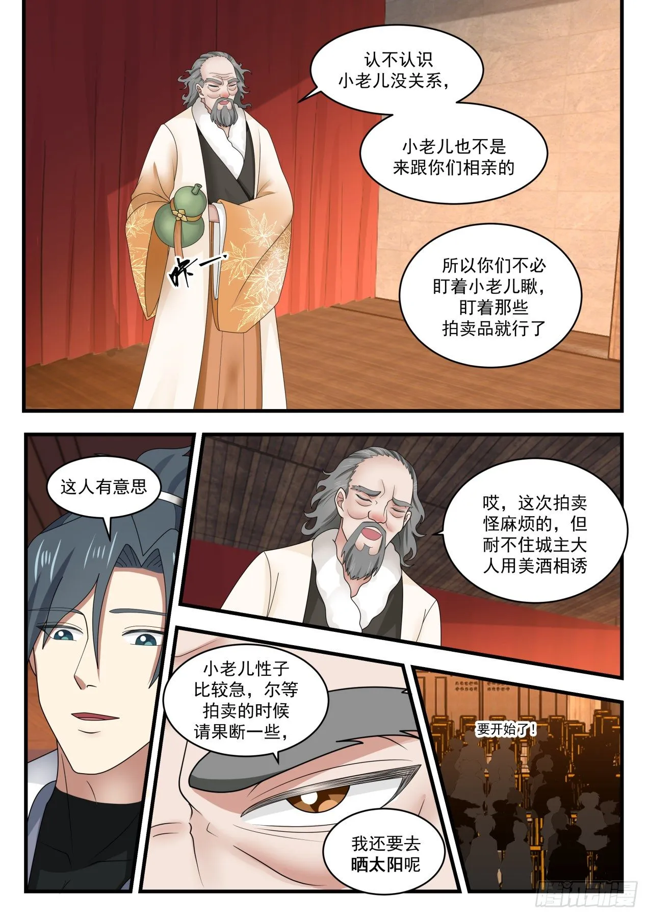 武炼巅峰漫画漫画,1630 醉酒翁5图