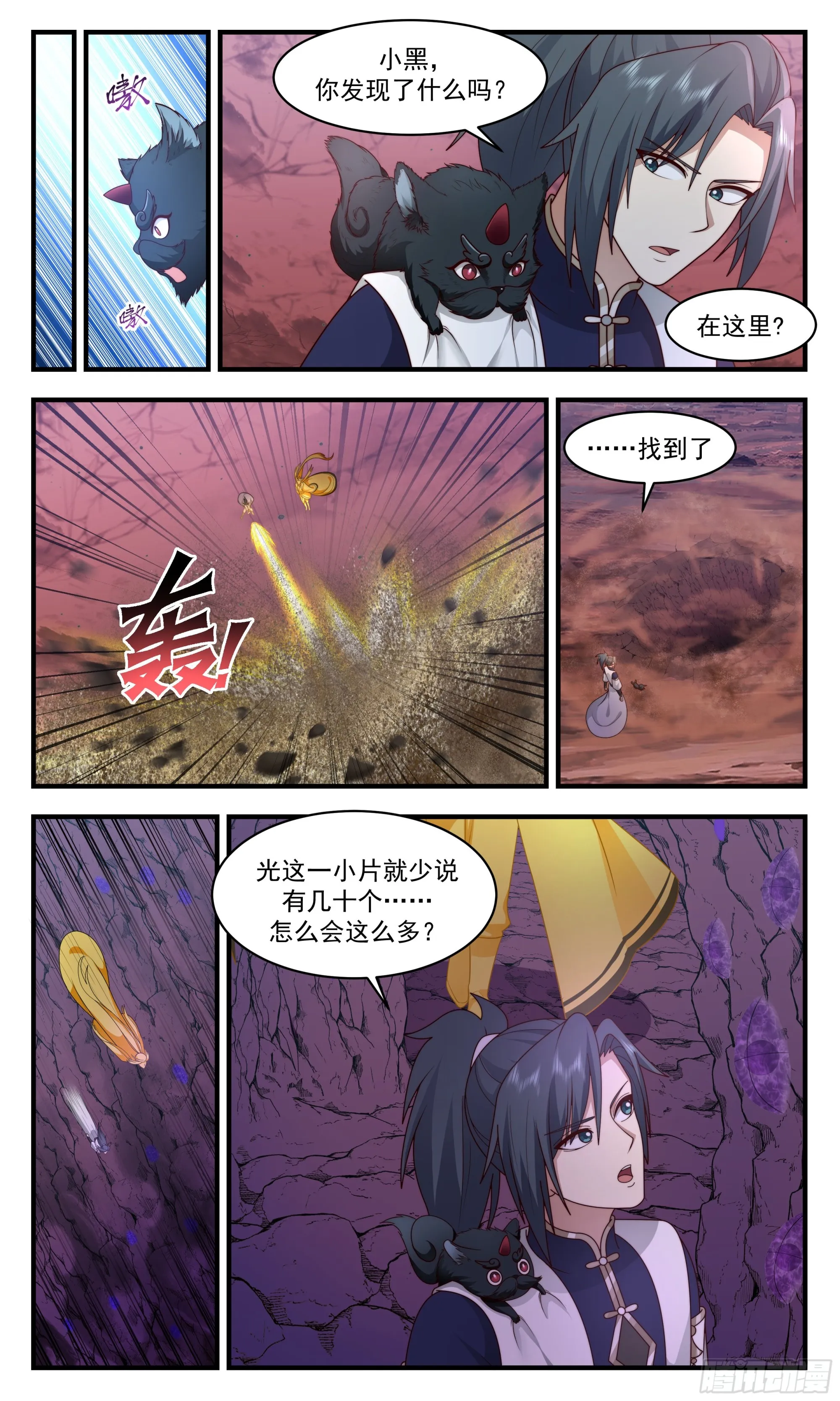 武炼巅峰漫画漫画,2398 人魔大战篇---血炎大陆1图