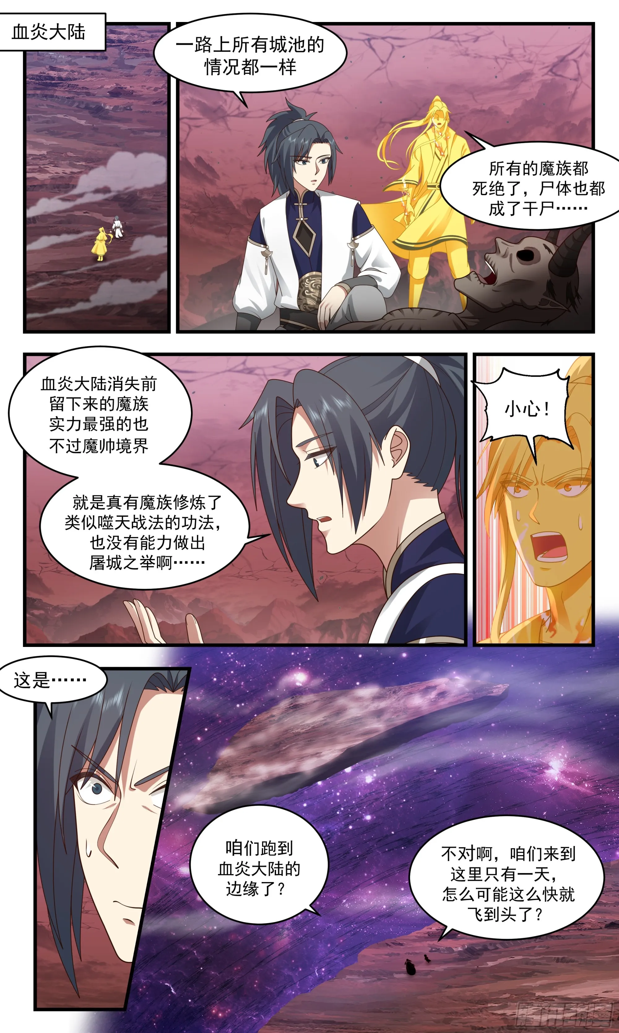 武炼巅峰漫画漫画,2398 人魔大战篇---血炎大陆2图