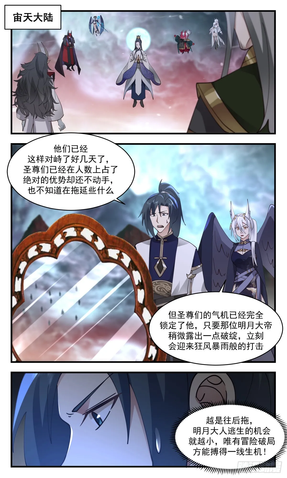 武炼巅峰动漫在线观看全集免费星辰影院漫画,2429 人魔大战篇---一线生机2图