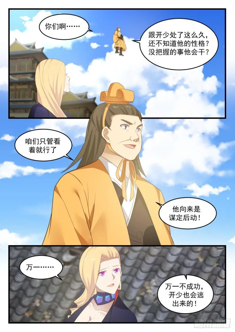 武炼巅峰漫画,580 离别1图