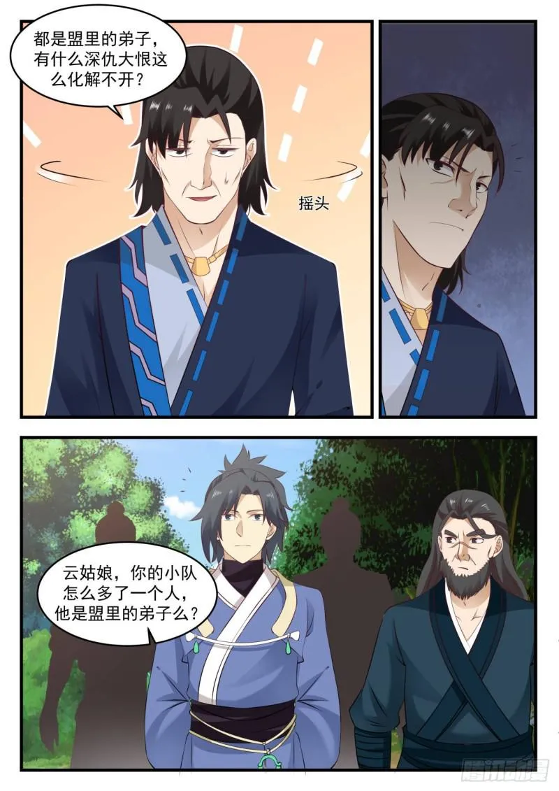 武炼巅峰动漫在线观看漫画,597 还人情3图