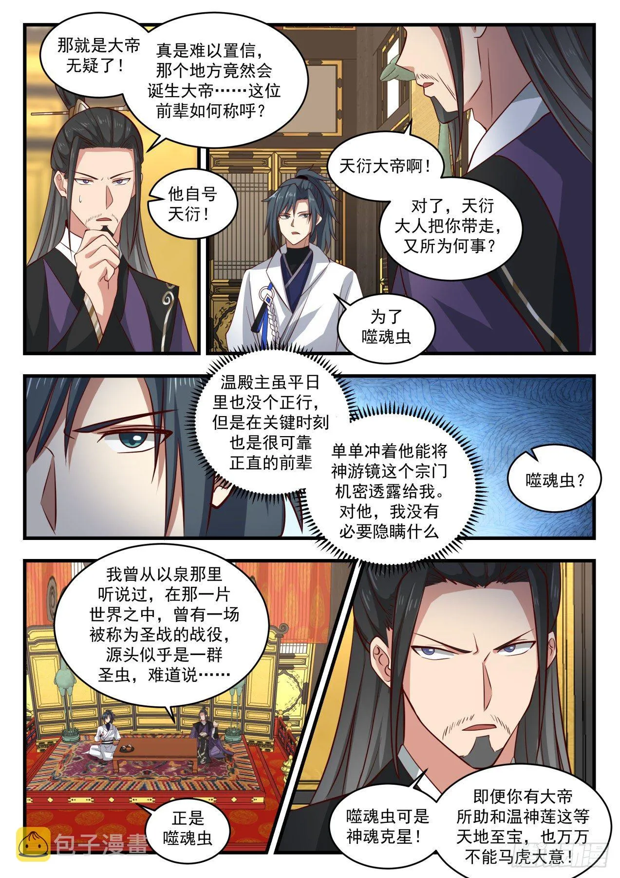 武炼巅峰漫画漫画,1779 心结4图