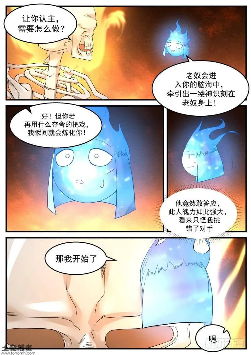 武炼巅峰漫画漫画,86 偶遇5图